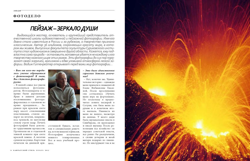 Пейзаж — зеркало души. ВАДИМ ГИППЕНРЕЙТЕР — ВЕЛИКИЙ ФОТОГРАФ ЗЕМЛИ РУССКОЙ