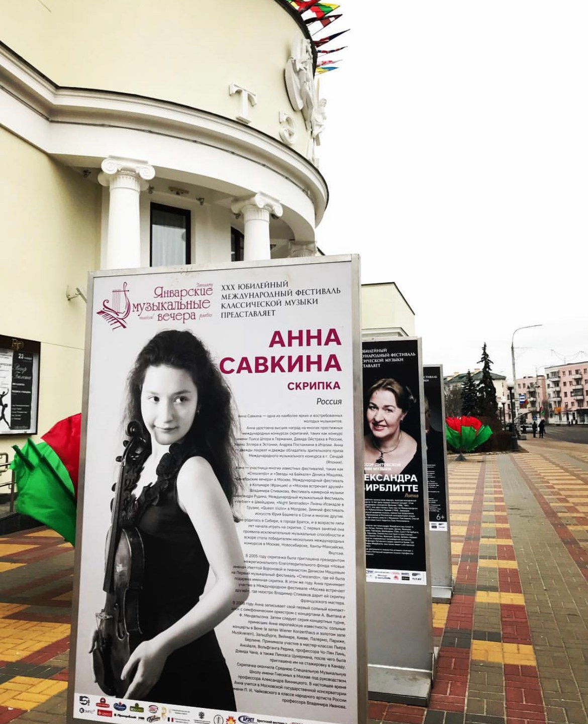 На сцене. Скрипачка Анна Савкина