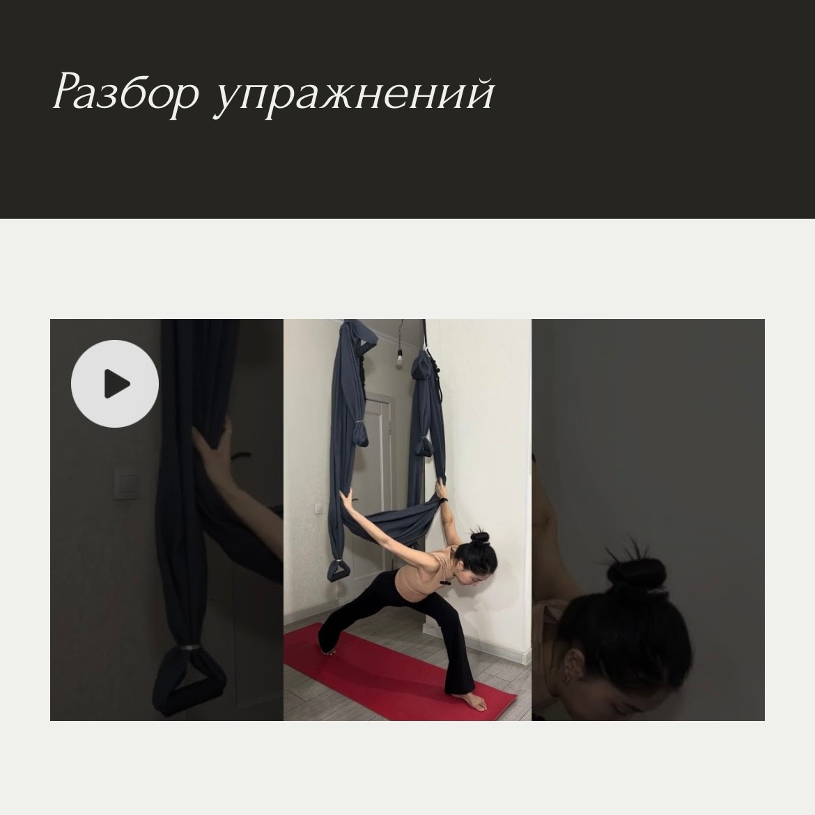 Флай йога, aerial yoga, аэро йога, связка в гамаке, позы в гамаке, aerial yoga exercise, fly yoga practice, fly yoga low, низкий гамак. Преподаю и провожу обучение по флай йоге