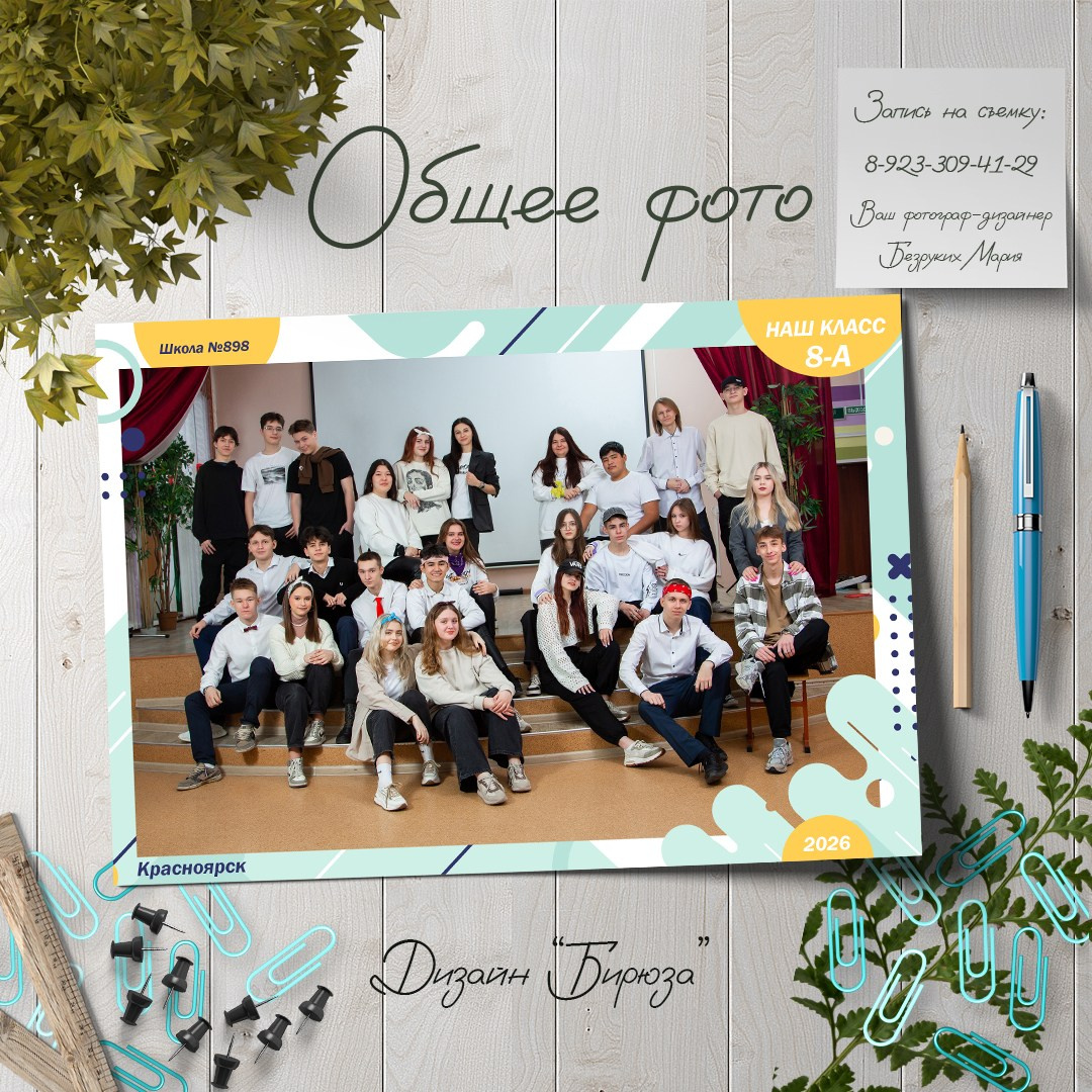 Информация для 5-8 кл. и 10 кл. Фотосъемка в Детских садах, школах, ВУЗах в г. Красноярск. Изготовление выпускных альбомов, портретов, общих фотографий, сувенирки