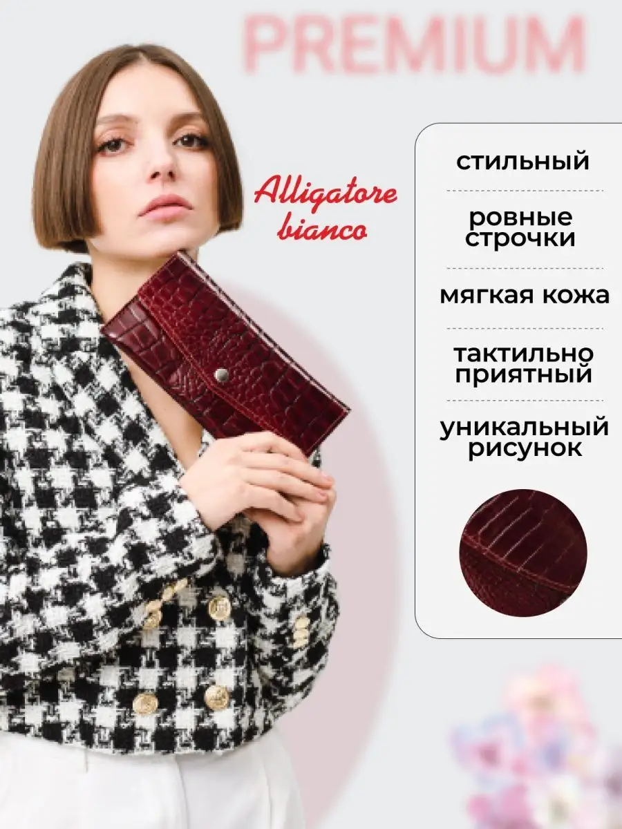 Модель КС11. Бренд Alligatore Biaco — это изящные изделия из натуральной кожи