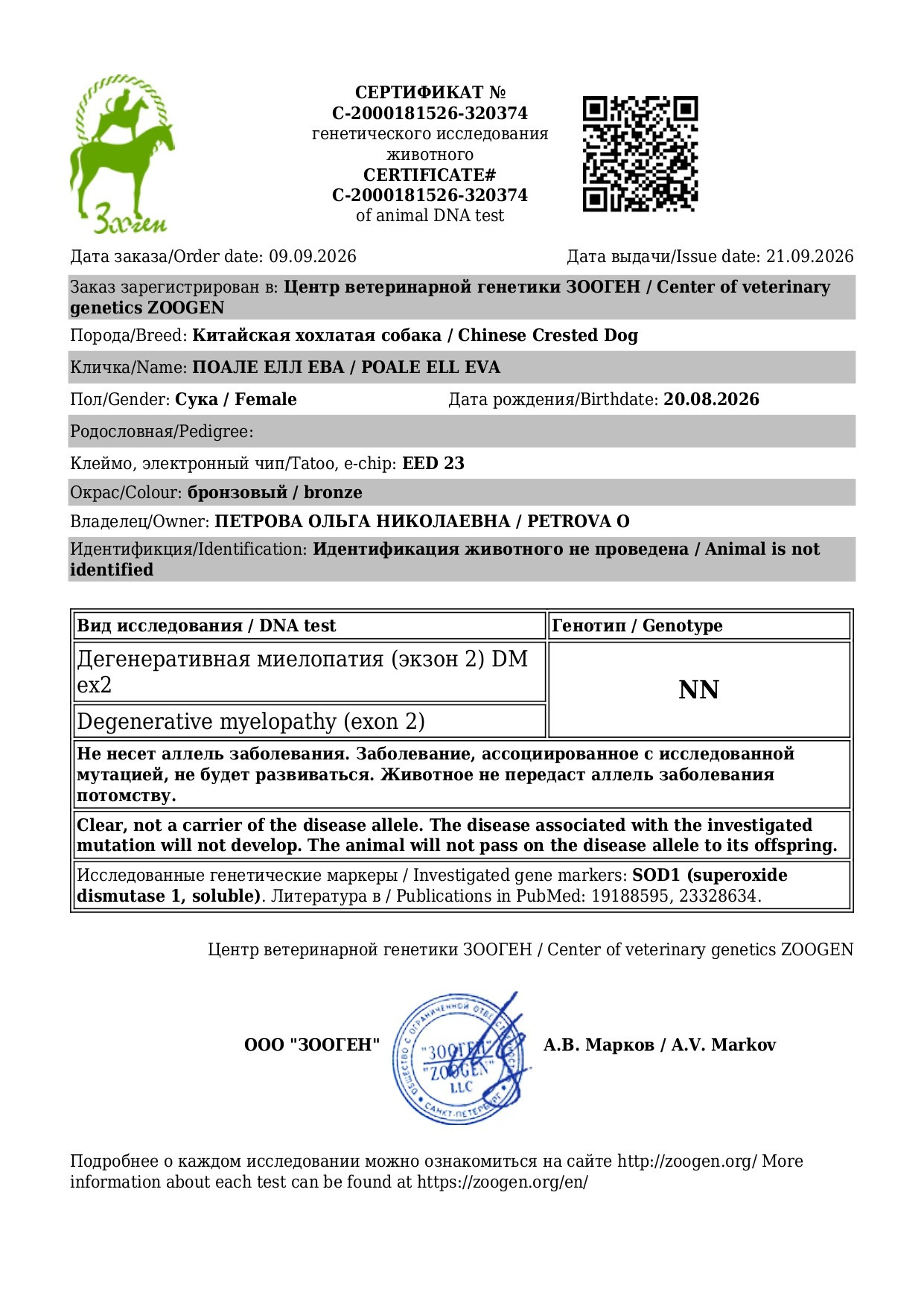 Poale Ell Eva. Питомник китайских хохлатых собак Poale Ell: купить щенка в питомнике