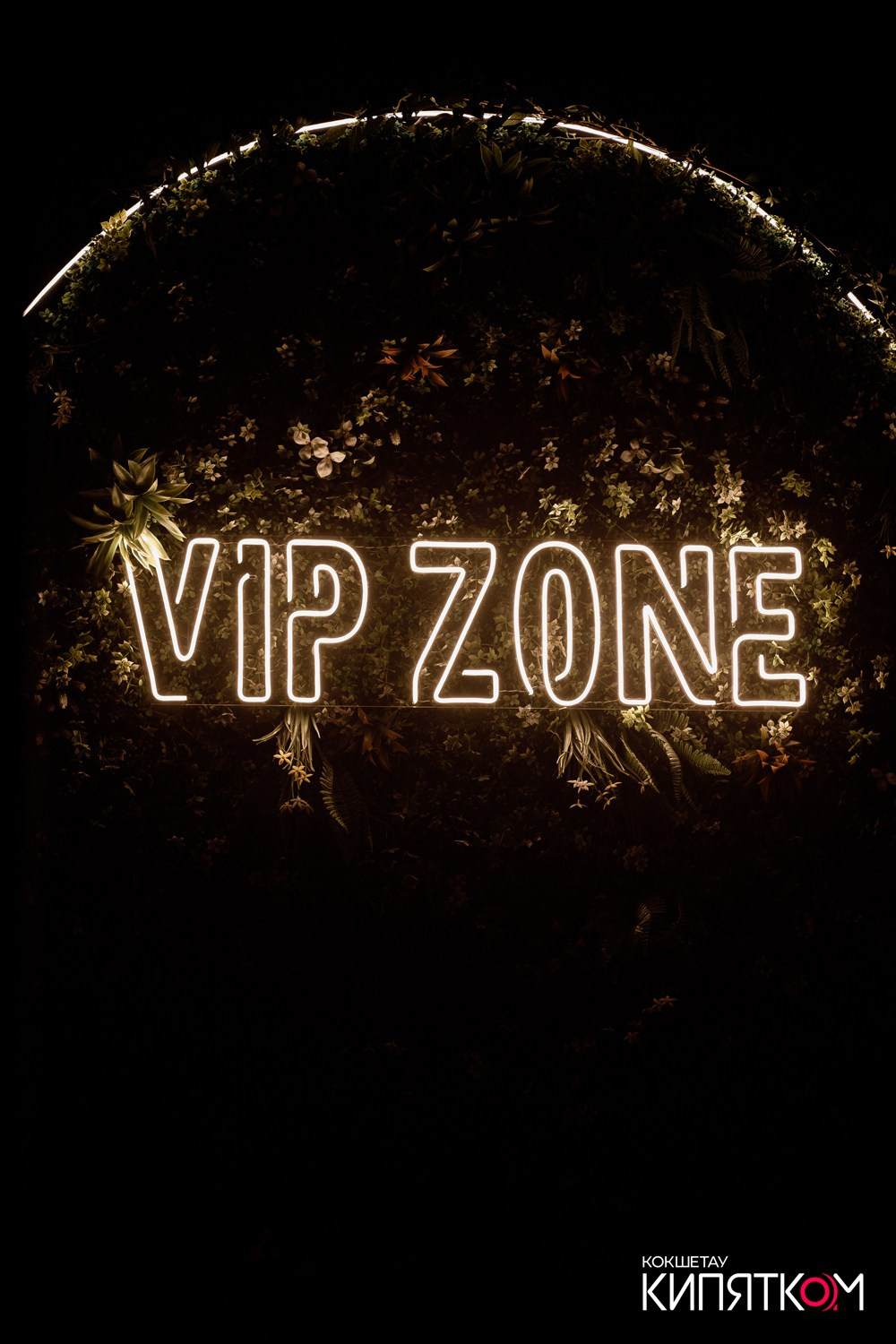 NE BRUKLIN. КИПЯТКОМ КОКШЕТАУ