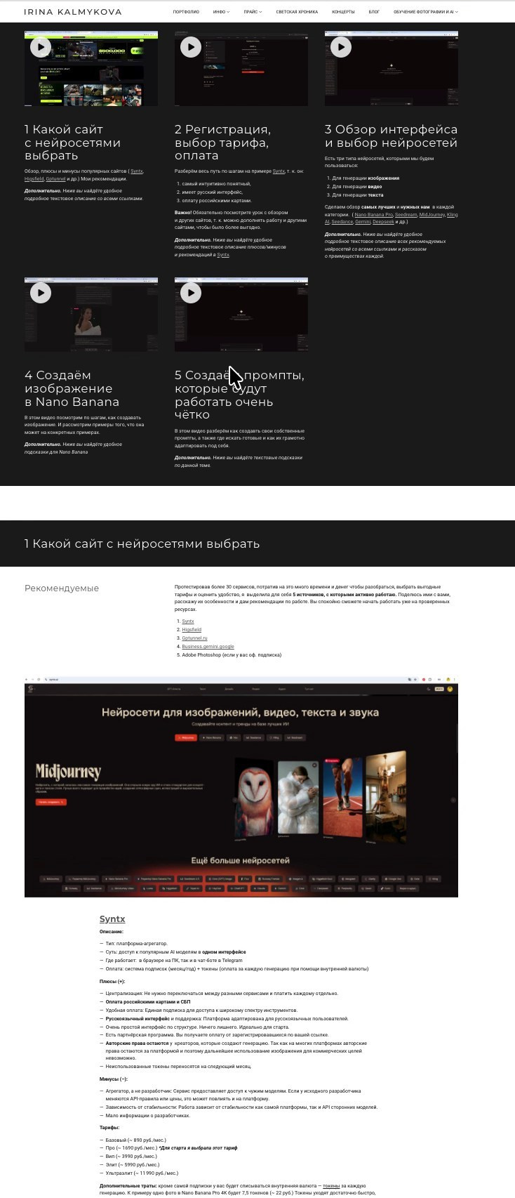 Урок «Быстрый старт в нейросетях». Фотограф Ирина Калмыкова | Москва | Санкт-Петербург