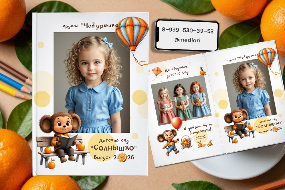 Дизайн «Чебурашка» Обложка для детского сада. Формат PSD:&nbsp; 21*30 см.&nbsp;Выпускной альбом. Все элементы на&nbsp;отдельных слоях.&nbsp;Все шрифты включены.&nbsp;Шаблон редактируется в&nbsp;программе Photoshop. Отрисовка рисунков для макета моя.