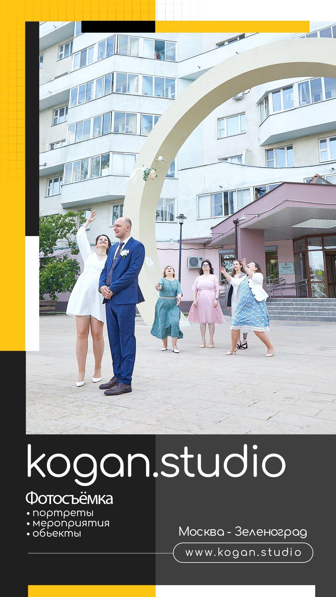 Kogan.studio — Свадебная фотосъемка. Фотограф Михаил Коган — Москва 89267284460