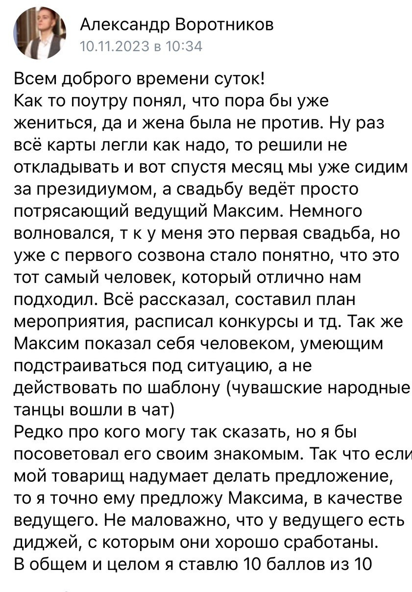 Ведущий Сурай. Подрядчики и друзья сети свадебных площадок House for wedding