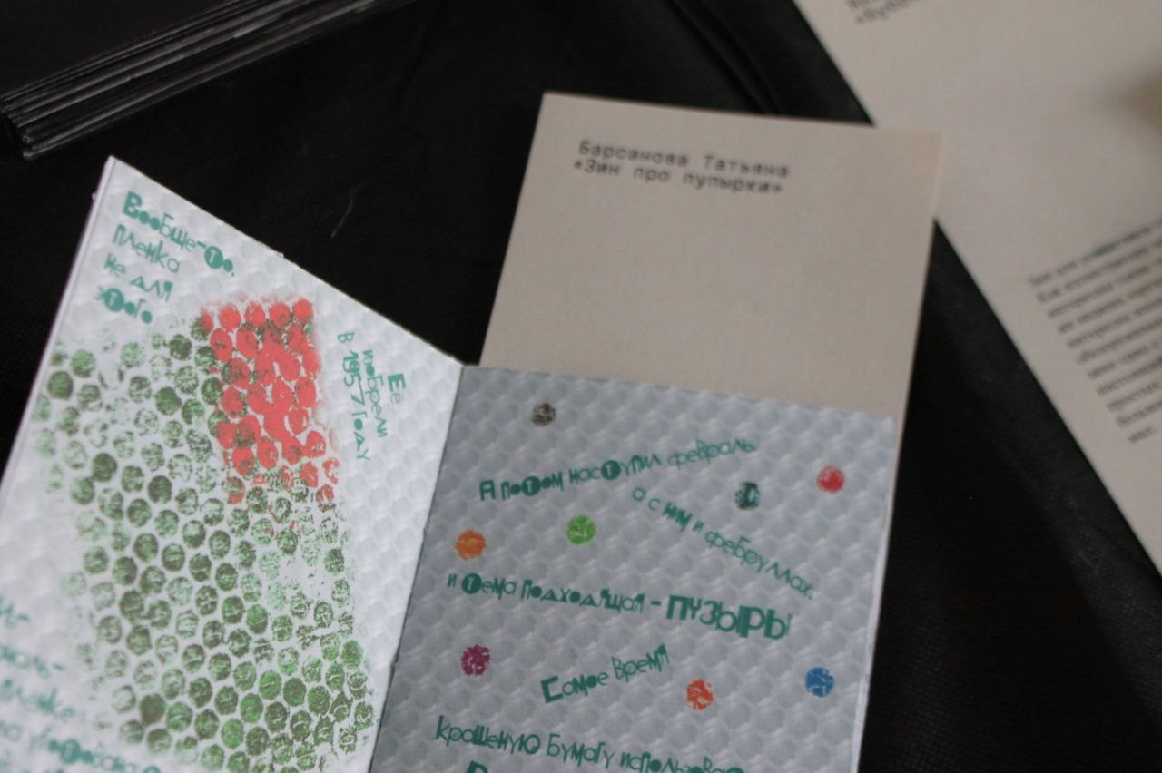 «Жердёла», зин-фестиваль, 26.07-04.08.2024, арт-пространство «Кислород», Ставрополь. Лера Круглова