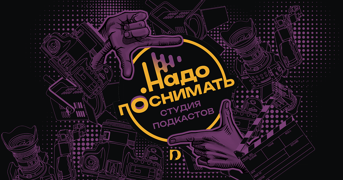 Надо поснимать • студия подкастов на Пхукете