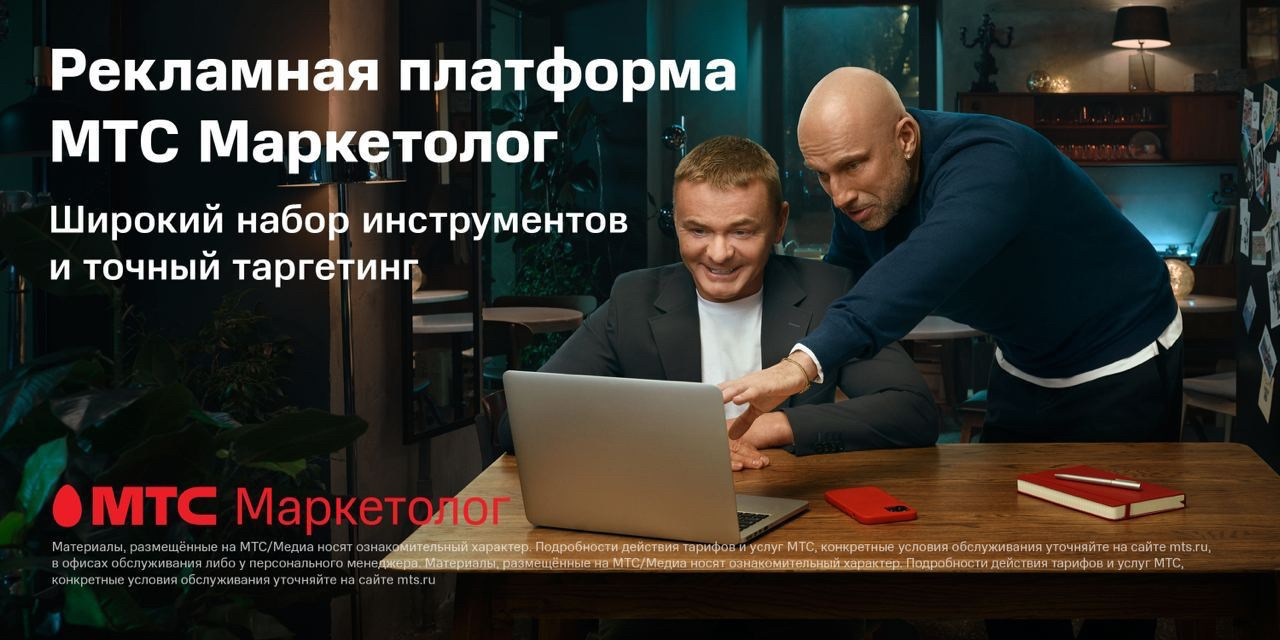 МТС МАРКЕТОЛОГ