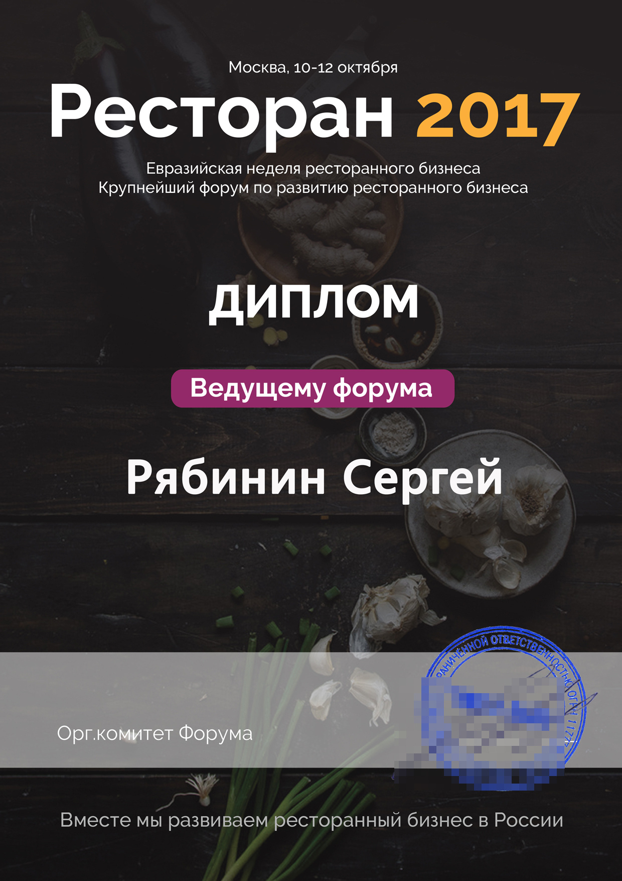 Благодарственные письма от корпоративных заказчиков. Отзывы о проведен. Ведущий на свадьбу, корпоратив и юбилей в Москве Сергей Рябинин