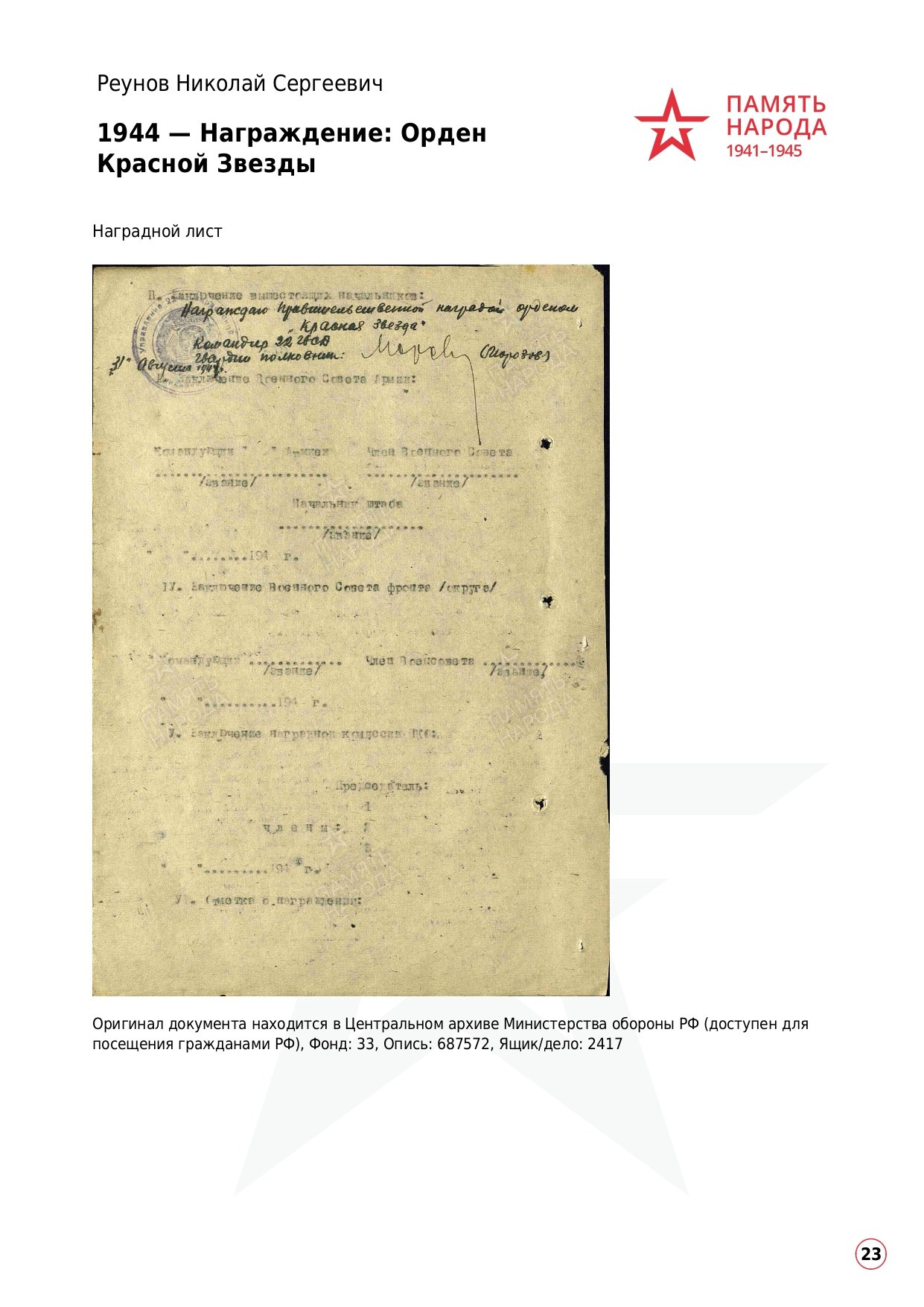 Реунов Николай Сергеевич. НРОО КЦ "Собаковод"