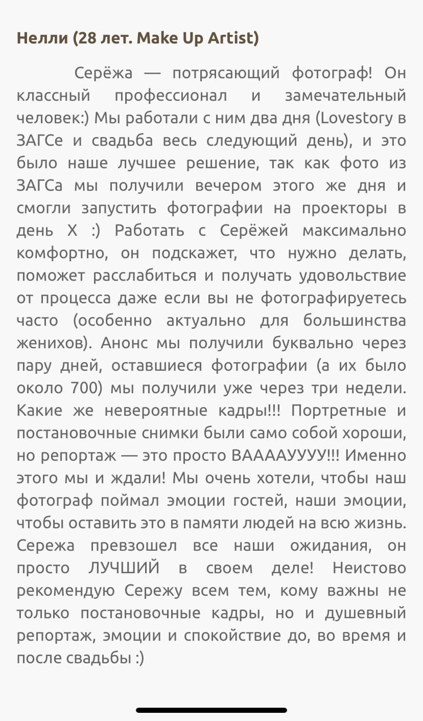 Фотограф Скрипник. Подрядчики и друзья сети свадебных площадок House for wedding