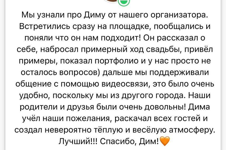 Ведущий Моргунов Дом у моря. Подрядчики и друзья сети свадебных площадок House for wedding