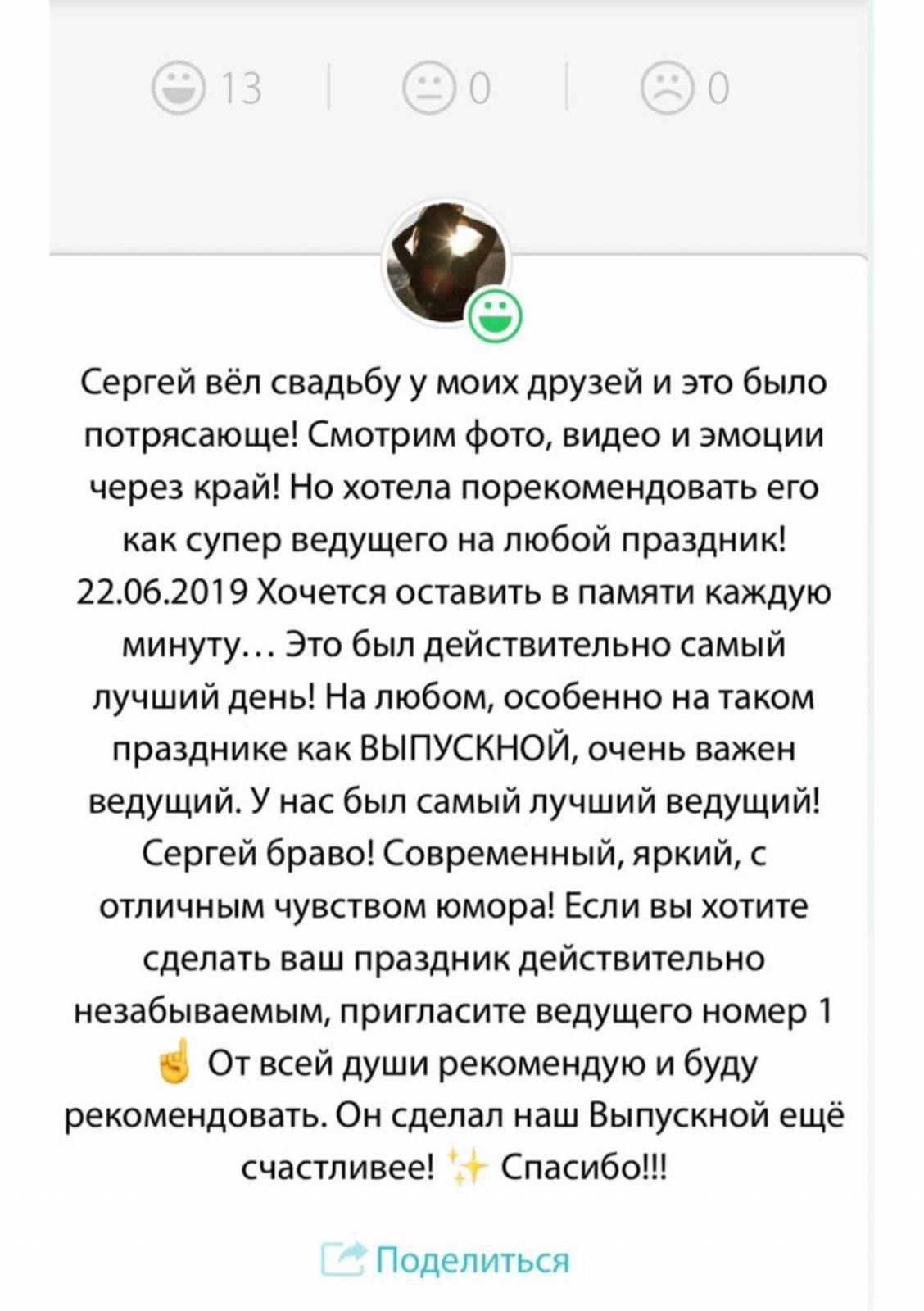 Ведущий Царев. Подрядчики и друзья сети свадебных площадок House for wedding