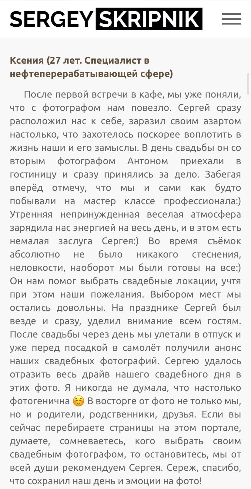 Фотограф Скрипник. Подрядчики и друзья сети свадебных площадок House for wedding