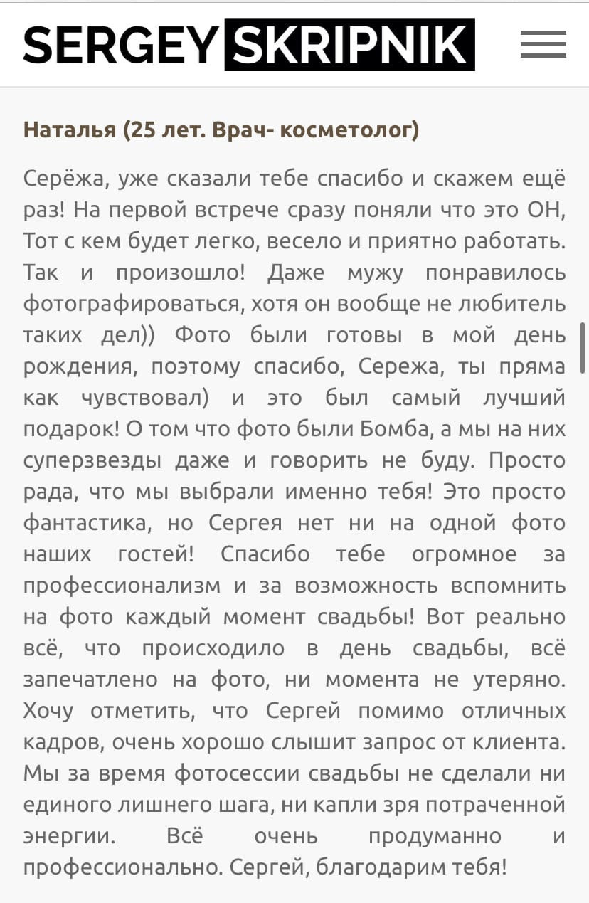 Фотограф Скрипник. Подрядчики и друзья сети свадебных площадок House for wedding