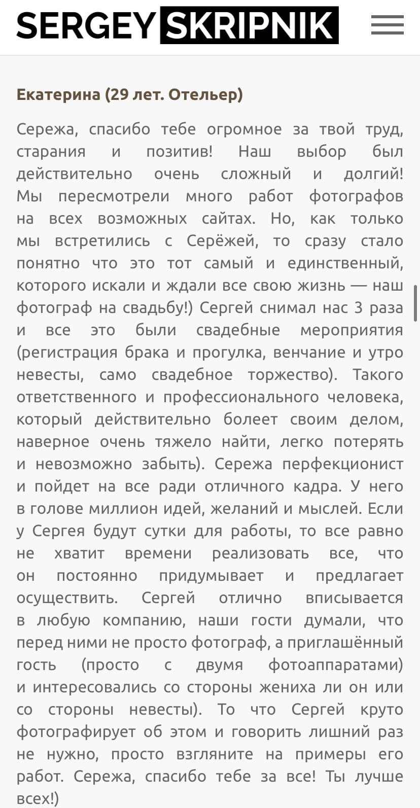 Фотограф Скрипник. Подрядчики и друзья сети свадебных площадок House for wedding