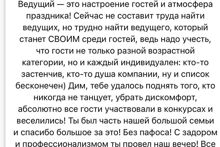 Ведущий Моргунов Дом у моря. Подрядчики и друзья сети свадебных площадок House for wedding