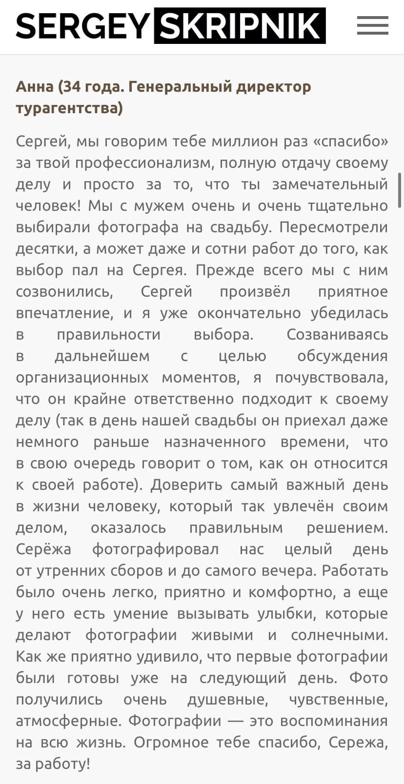 Фотограф Скрипник. Подрядчики и друзья сети свадебных площадок House for wedding