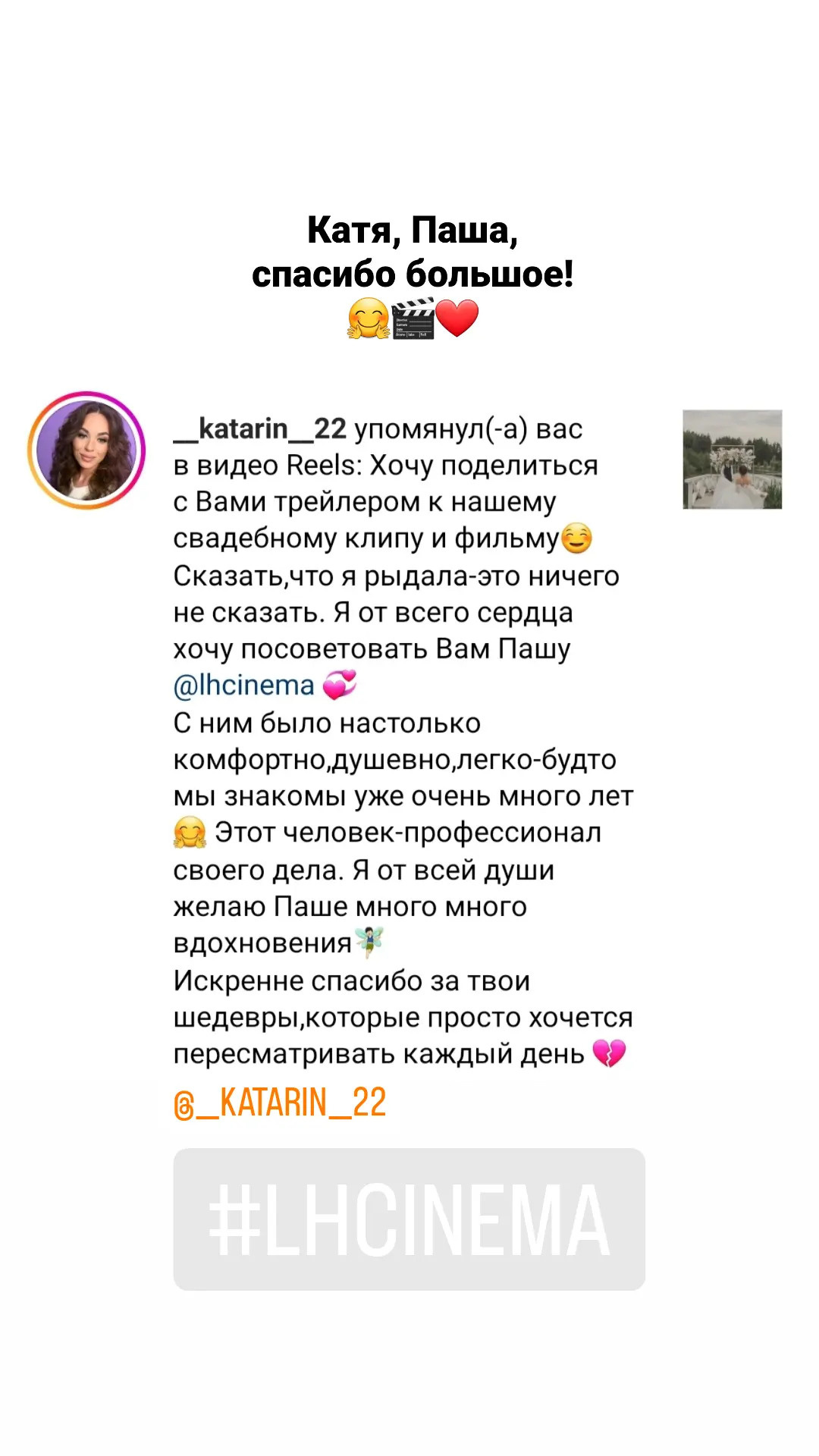 Видеограф Леонов. Подрядчики и друзья сети свадебных площадок House for wedding