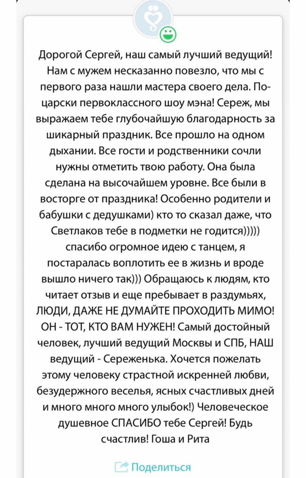 Ведущий Царев. Подрядчики и друзья сети свадебных площадок House for wedding