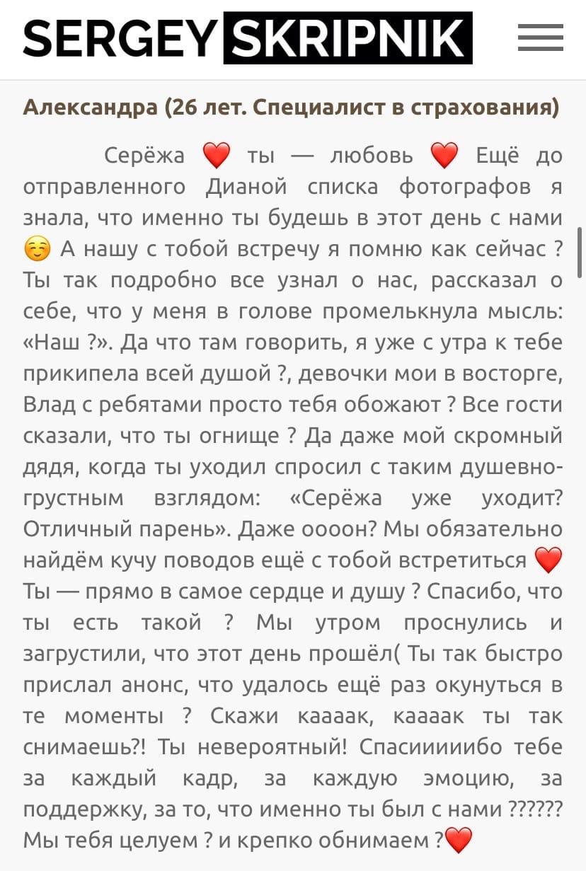 Фотограф Скрипник. Подрядчики и друзья сети свадебных площадок House for wedding