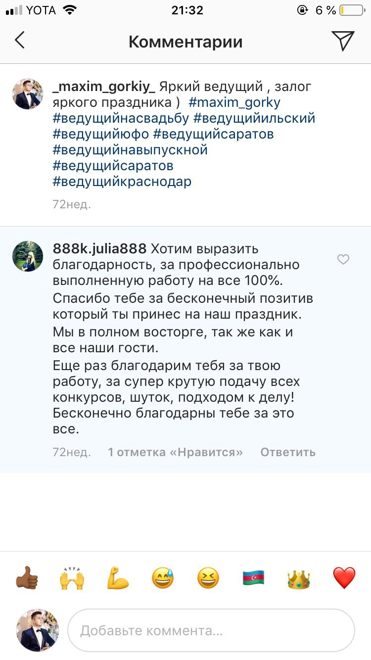 Ведущий Горький Дом у моря. Подрядчики и друзья сети свадебных площадок House for wedding