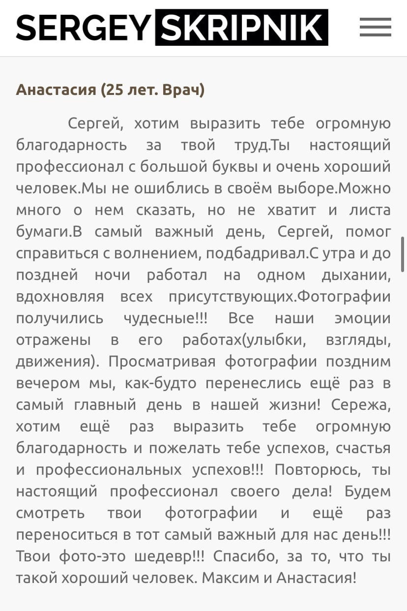 Фотограф Скрипник. Подрядчики и друзья сети свадебных площадок House for wedding