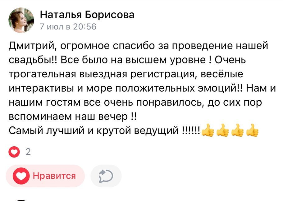 Ведущий Моргунов Дом у моря. Подрядчики и друзья сети свадебных площадок House for wedding