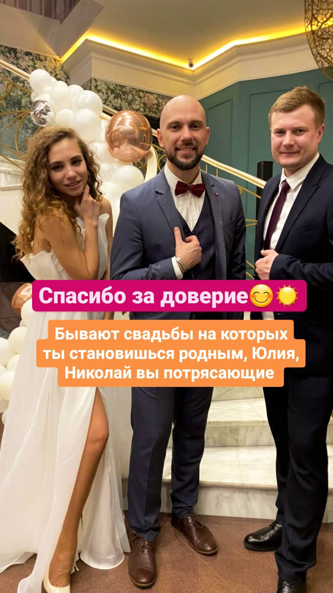 Ведущий Вечерский Дом у моря. Подрядчики и друзья сети свадебных площадок House for wedding