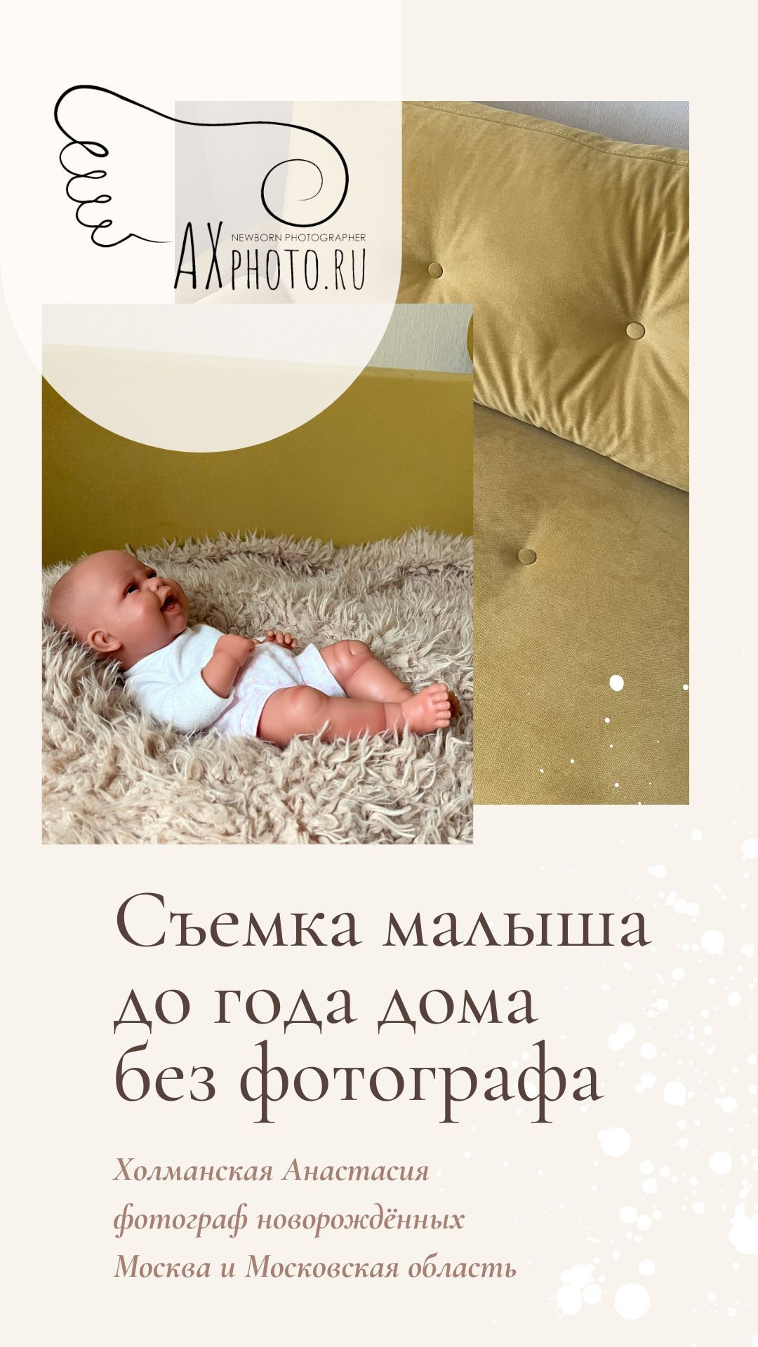 Гайд по съемке малыша до года дома. Фотограф новорожденных в Москве и области Анастасия Холманская