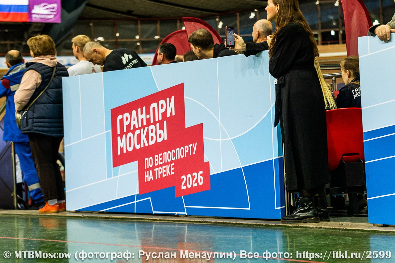 Велоспорт-трек — Gran Prix of Moscow — Гран-при Москвы 24.10.2026