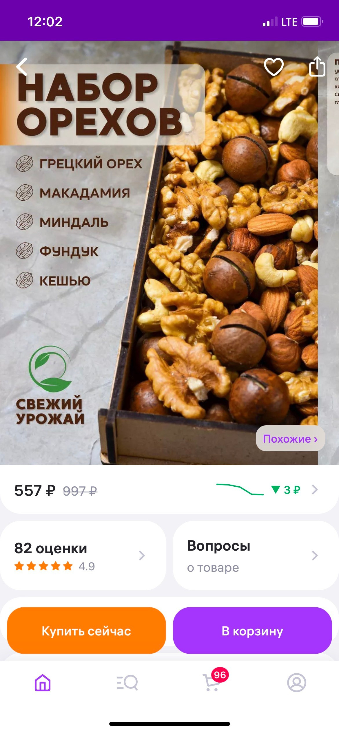 Орехи в упаковке. Сайт фотографа Алии Фаттах