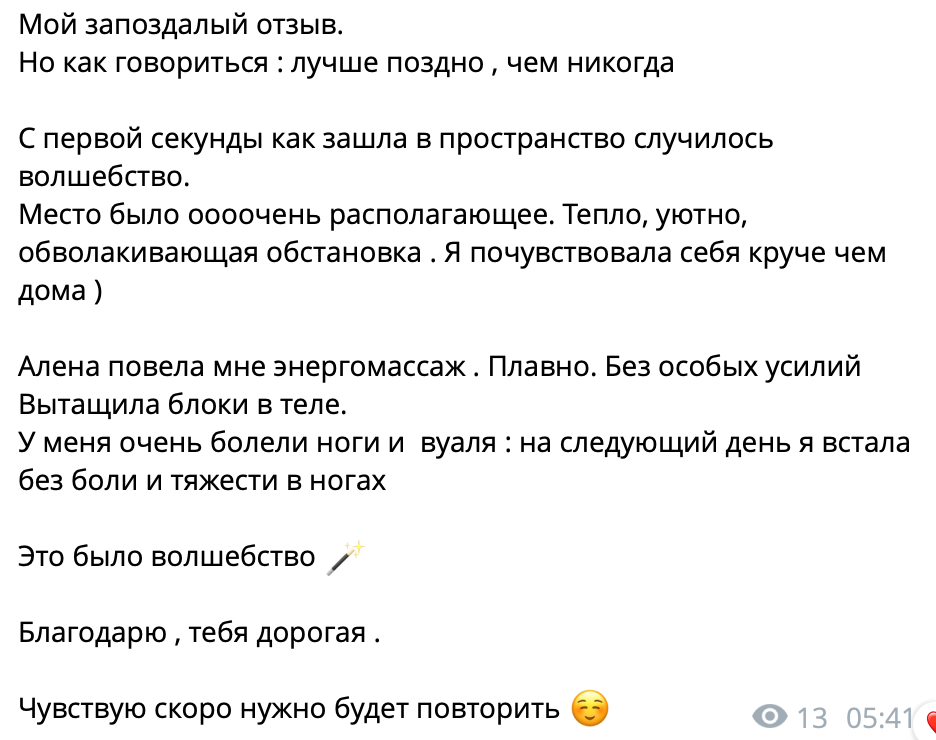 Отзывы. Массаж, работа с меридианами и телесные практики