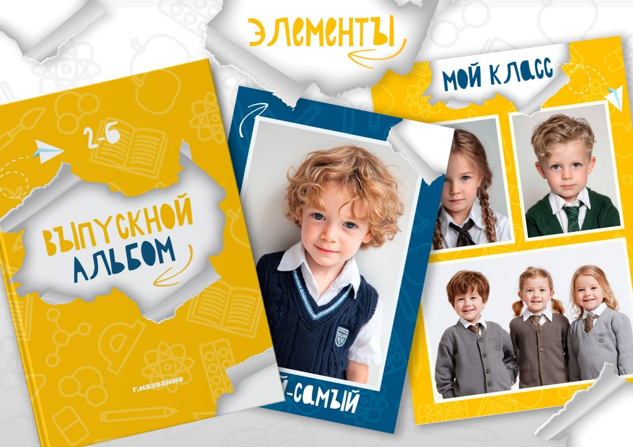 Начальная школа. Свадебный, семейный фотограф. Выпускные альбомы в Коченёво / Новосибирск. Наталья Байкуш