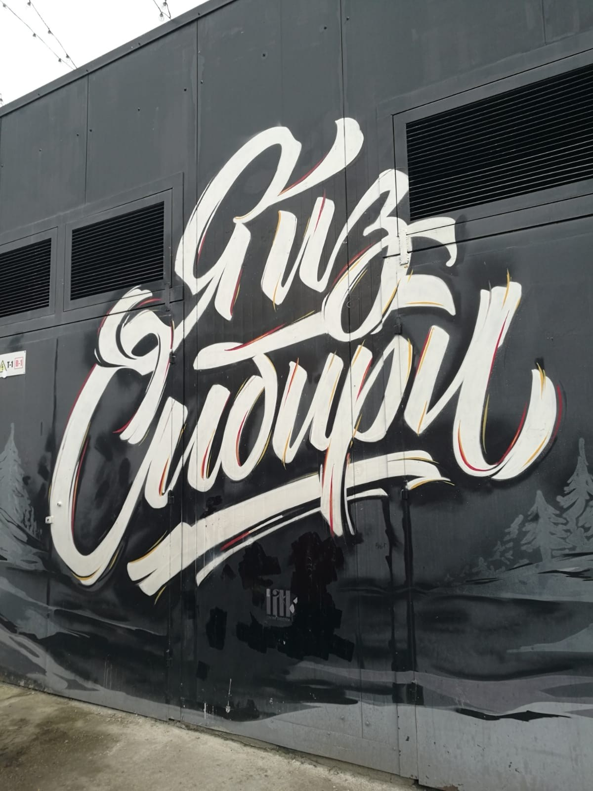 Новосибирск | 2024. Галерея Фантим