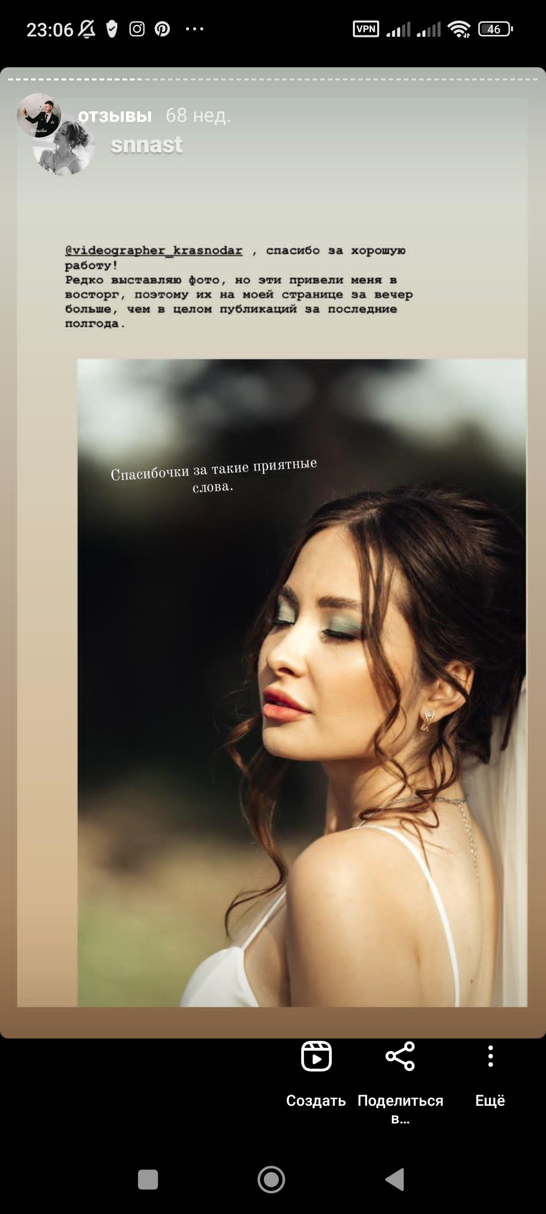 Отзывы с инстаграм. Свадебный Фотограф Видеограф Виталий Быстров