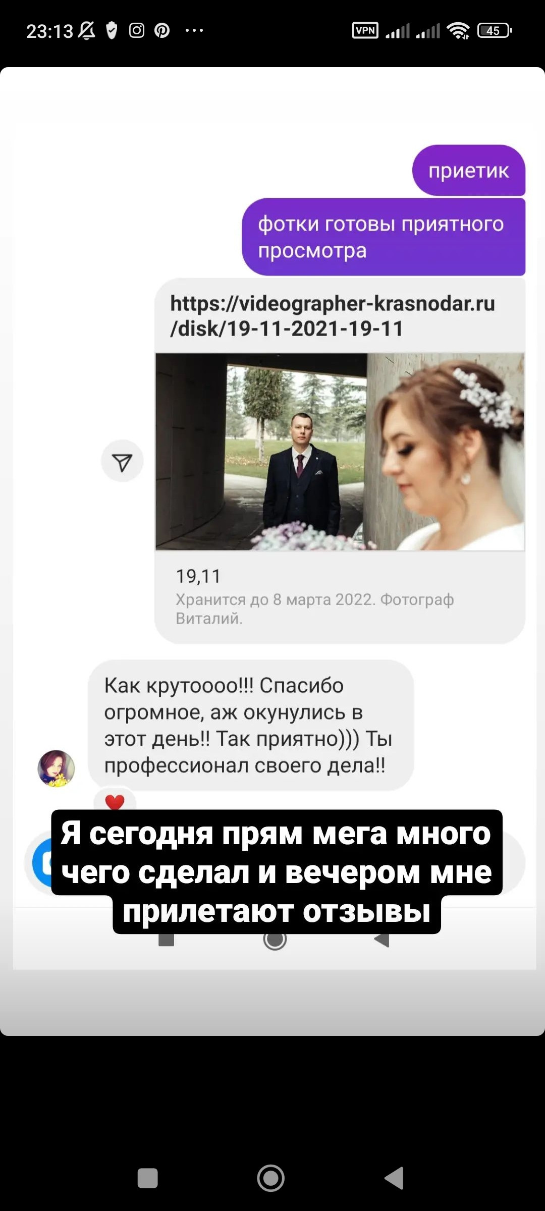 Отзывы с инстаграм. Свадебный Фотограф Видеограф Виталий Быстров