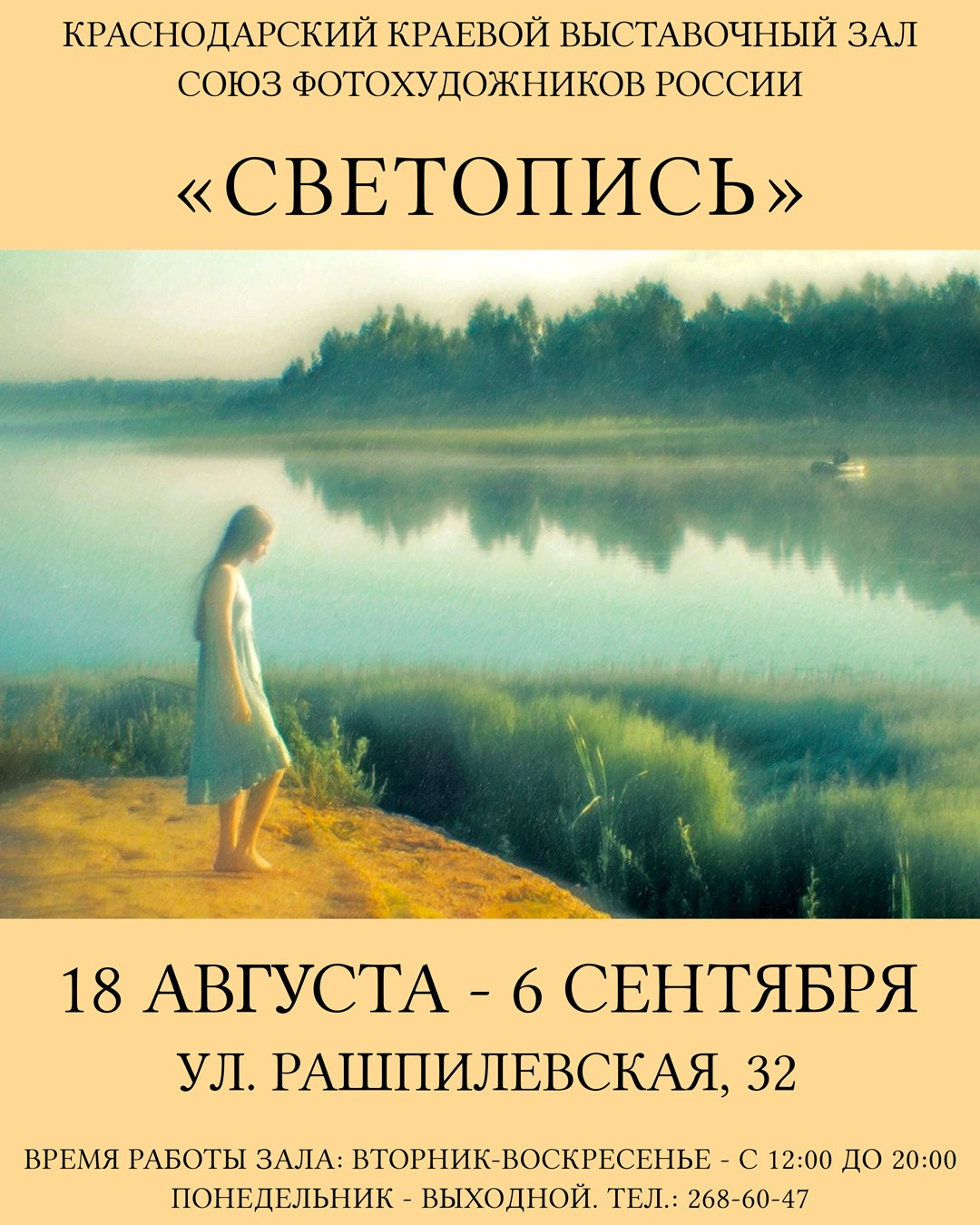— «Светопись» в Краснодарском краевом выставочном зале (август). Фотограф в Москве Татьяна Макотра