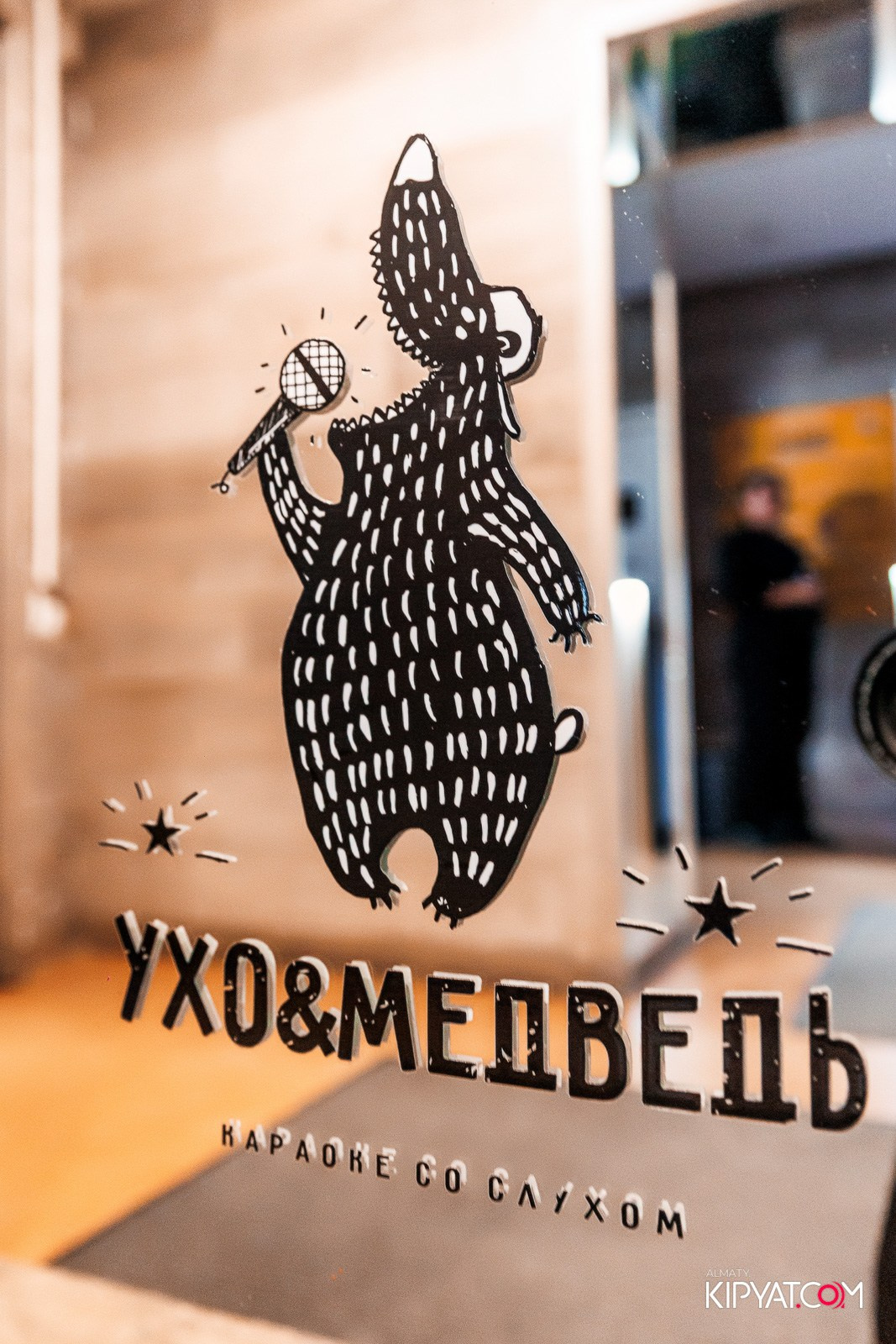 УХО И МЕДВЕДЬ НА ГАГАРИНА. КИПЯТКОМ АЛМАТЫ!