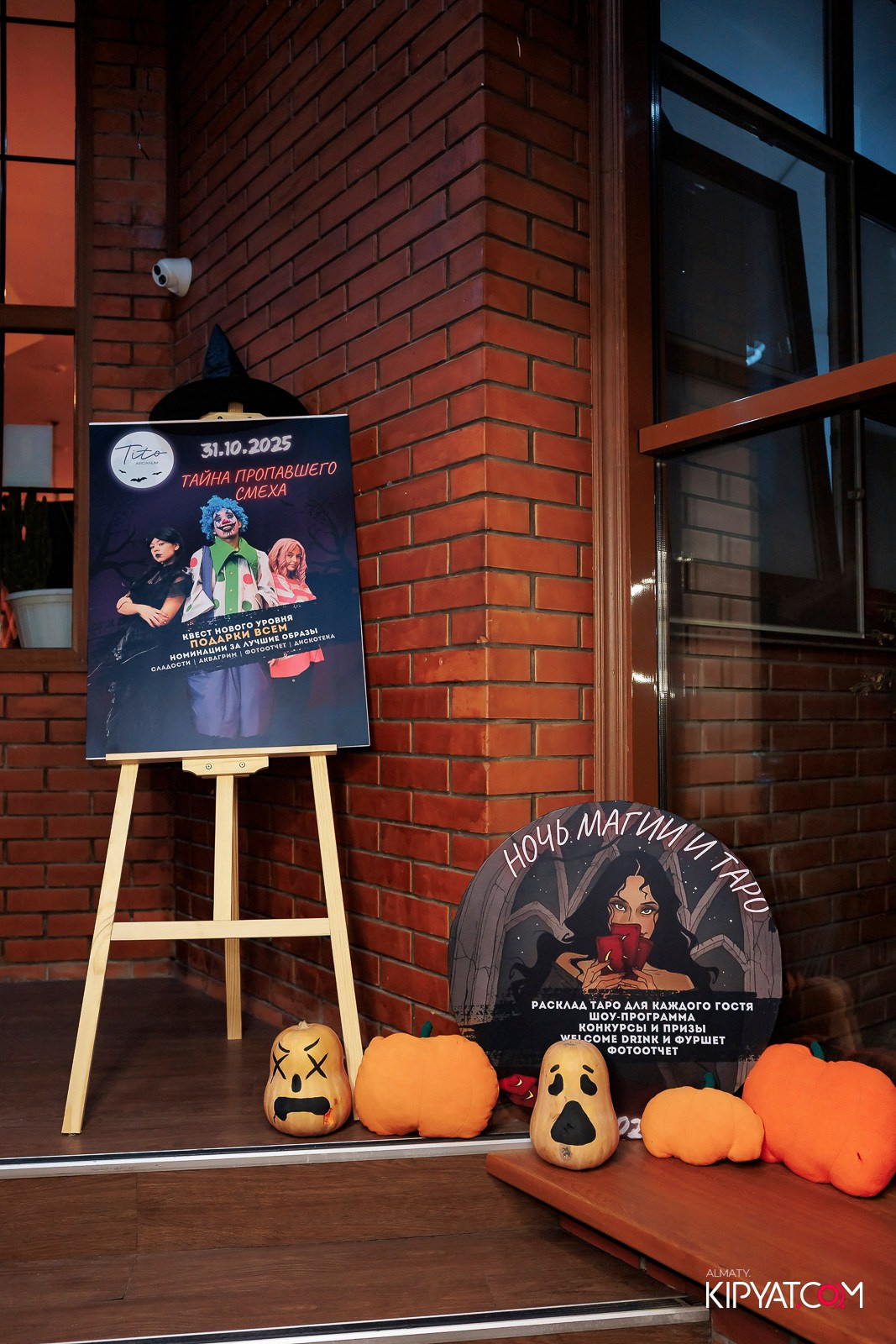 HALLOWEEN PARTY В TITO ARCANUM. КИПЯТКОМ АЛМАТЫ!