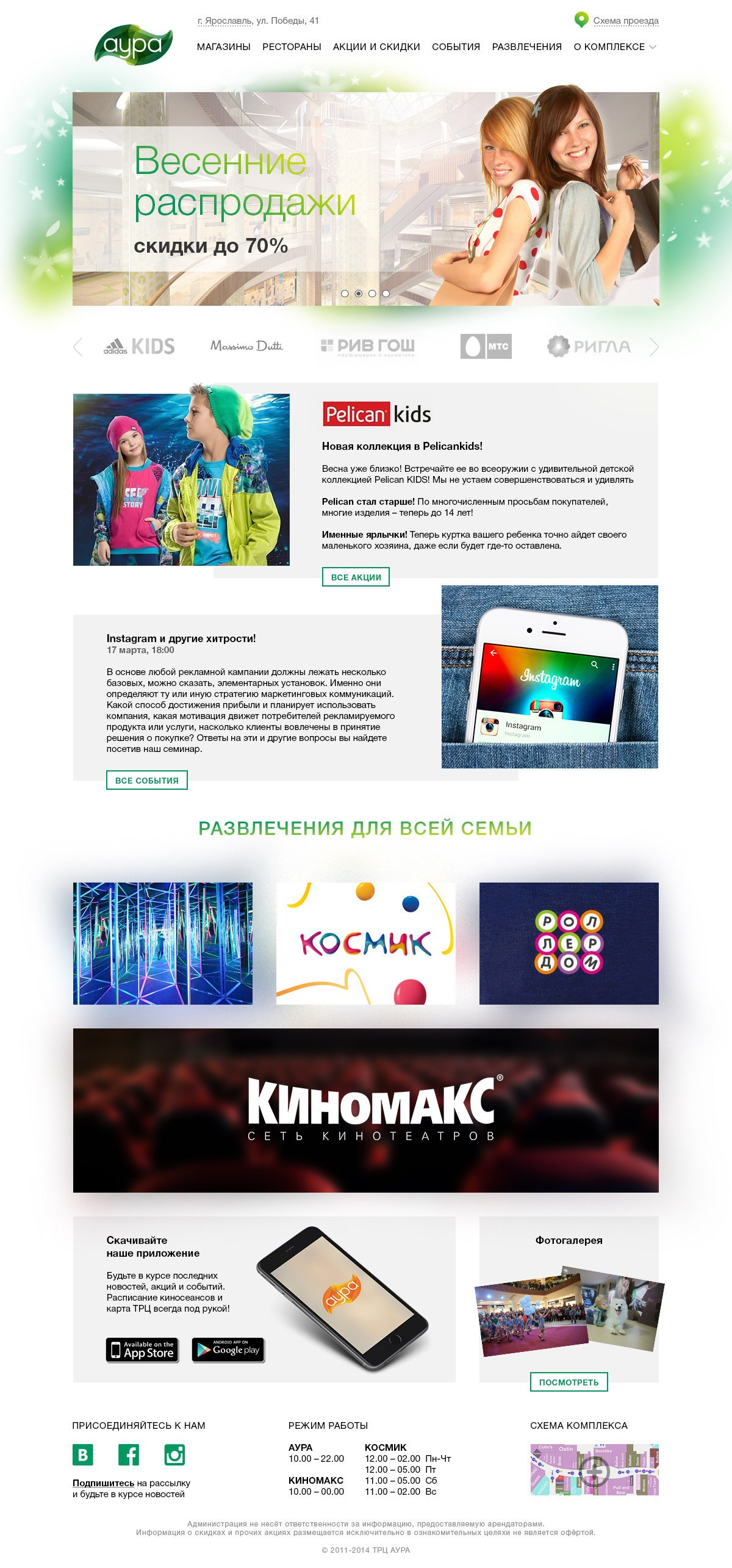 Сайт для ТЦ «Аура». Kirsanov Sergey