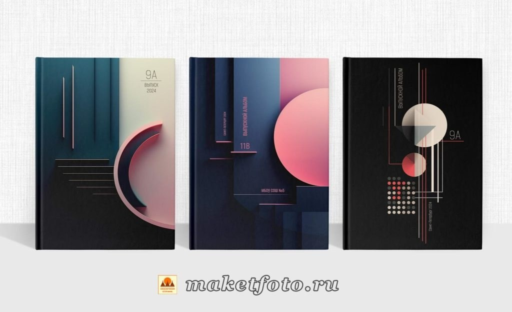 Варианты обложек. Выпускные альбомы Воронеж от Веры Соколовой