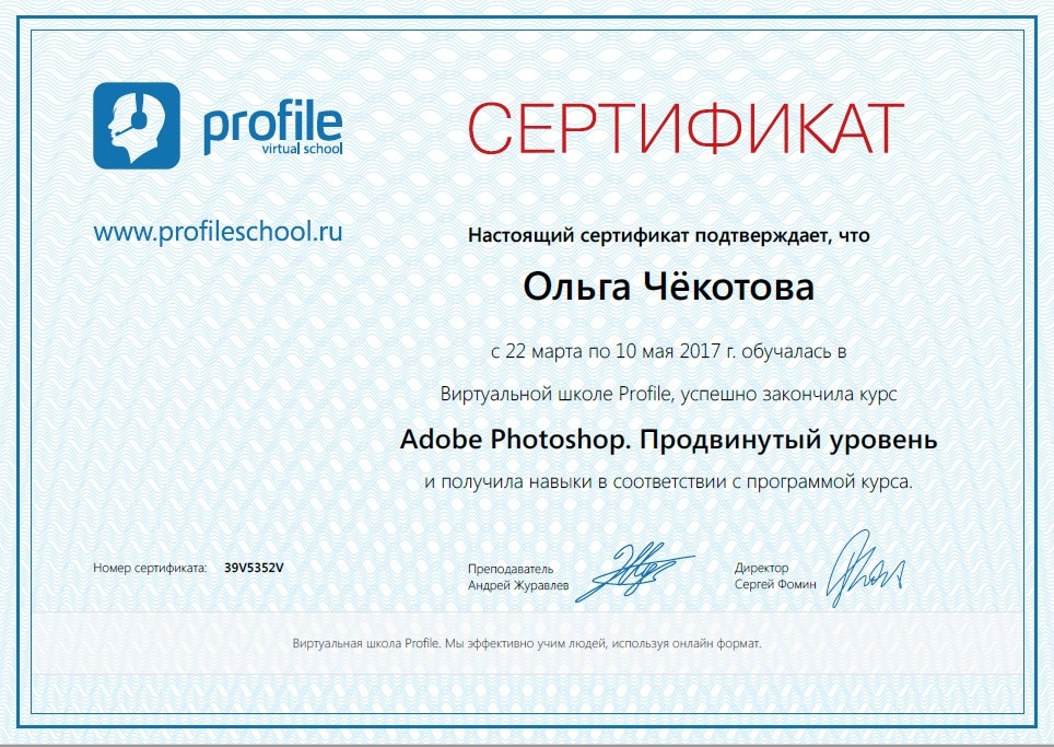 Сертификаты. Ольга Чёкотова (Фотограф Кострома)