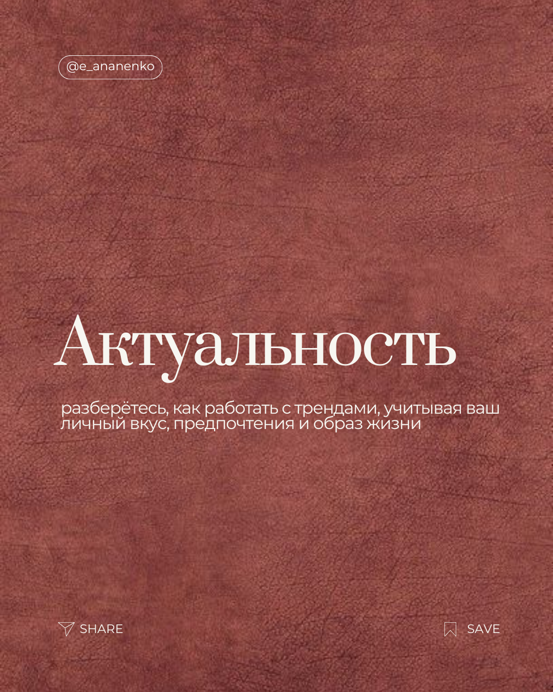 Услуги. Екатерина Ананенко: персональный стилист из Красноярска