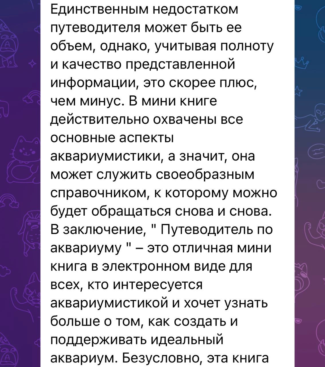 Путеводитель по растительным аквариумам. Аквариумист Максим Ерёмин. Aqua Maxim