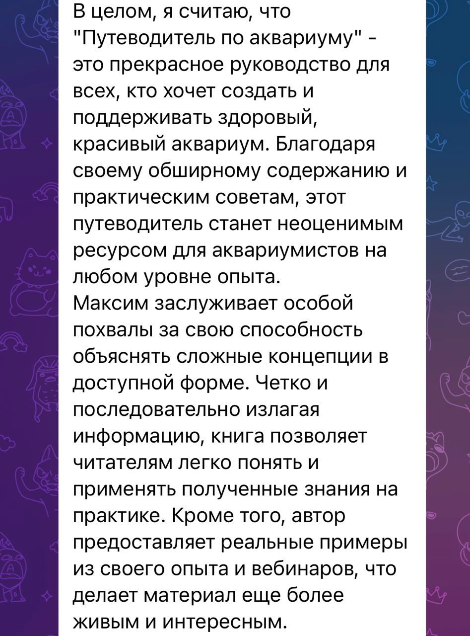 Путеводитель по растительным аквариумам. Аквариумист Максим Ерёмин. Aqua Maxim