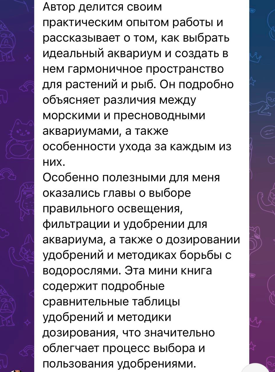 Путеводитель по растительным аквариумам. Аквариумист Максим Ерёмин. Aqua Maxim