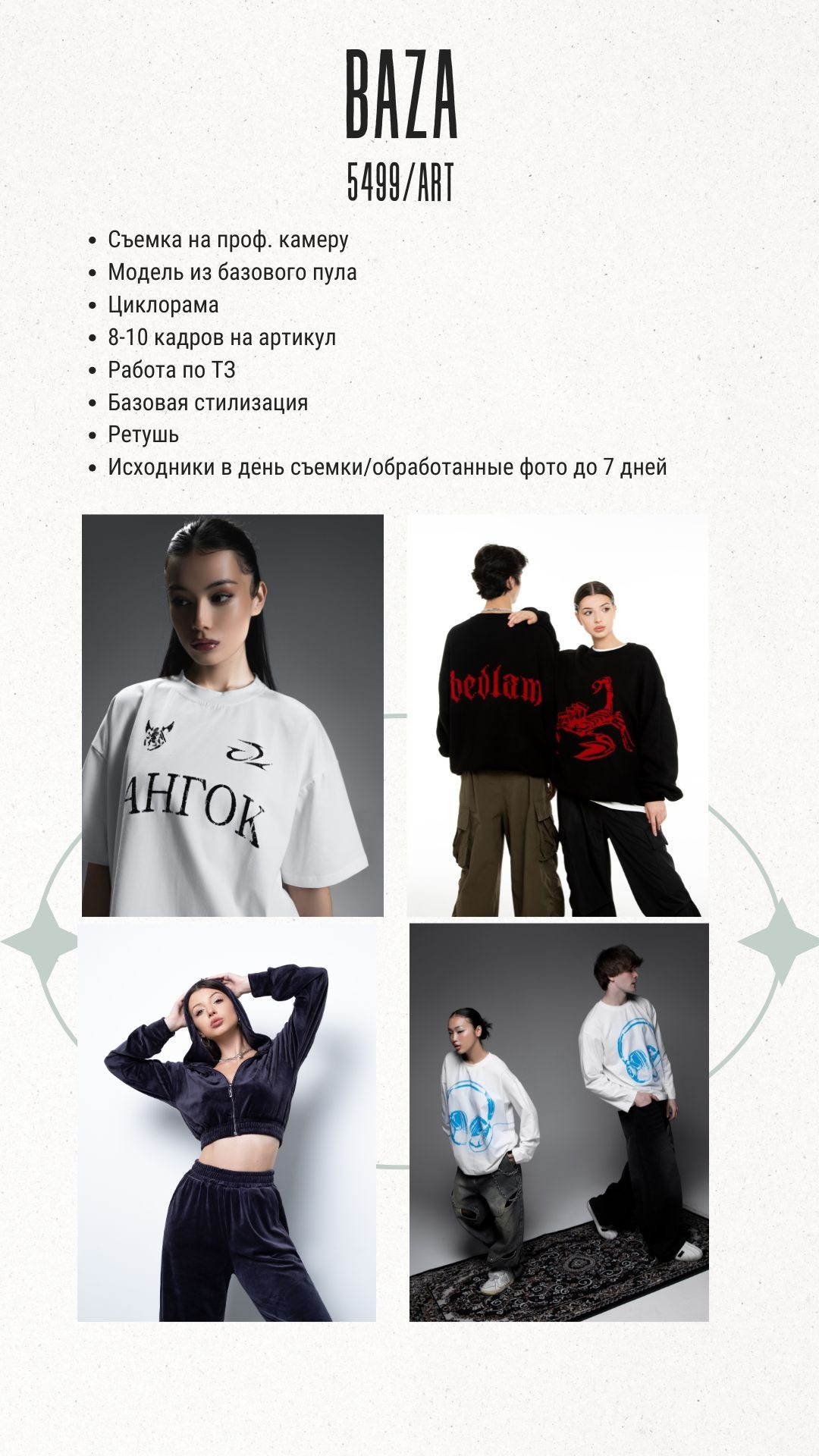 Тарифы. RUNA production — стильные съемки для брендов